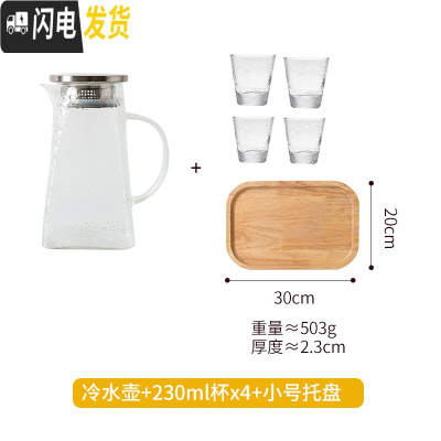 三维工匠半夏 锤纹玻璃大水壶 凉水冷水壶套装可高温家用晾凉白开日式 冷水壶+230杯4杯+小号托盘凉水壶