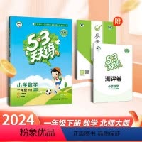 一年级下册数学北师大 小学通用 [正版]53天天练数学北师大版一年级二年级三四五六年级下册上册小学同步训练习册题作业本5