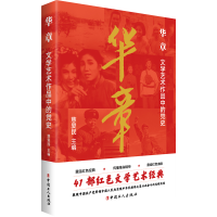 音像华章:文学艺术作品中的慈爱民