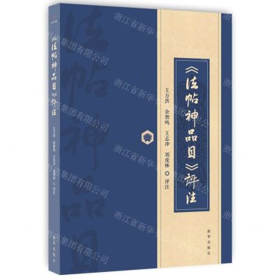 [N]法帖神品目评注-9787516658642