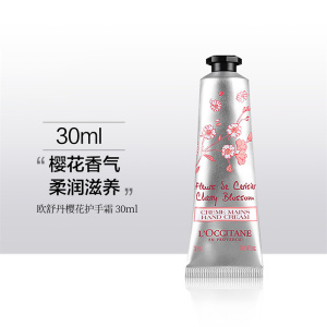 欧舒丹 甜蜜樱花润手霜30ml 保湿滋润嫩肤持久留香防干燥修复生日礼物送男女友