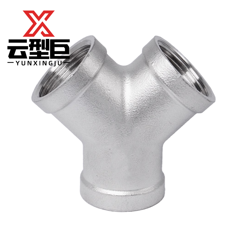 云型巨 不锈钢Y型内丝三通 不锈钢水管接头配件 DN8 个