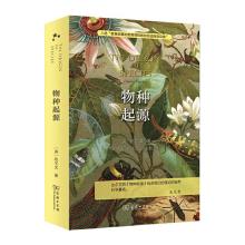 正版新书]物种起源 入选中小学生阅读指导目录( 2020年版)(高