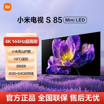 小米电视S85 Mini LED 85英寸 640分区 1200nits 4GB+64GB 小米澎湃OS系统 电视机