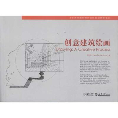 [M]创意建筑绘画-9787561838990
