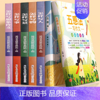[思维拓展·7本]怎样写作文+五感法写作文2本 小学通用 [正版]小学生作文书大全三年级四至六年级写人写景写事满分作文分