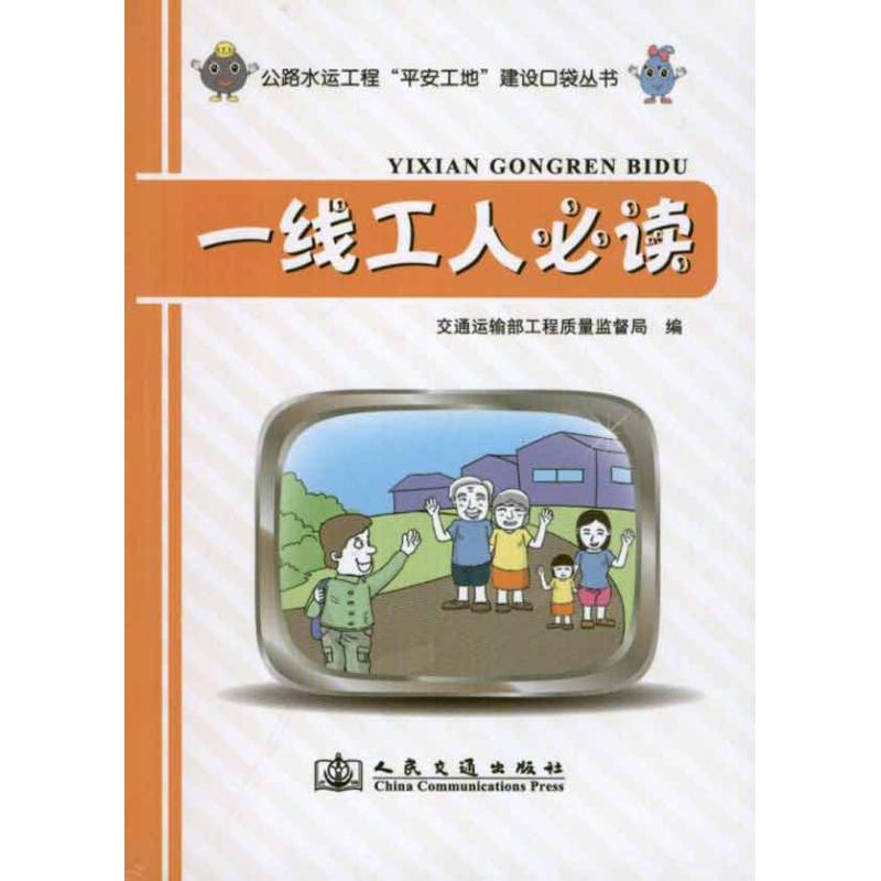[N]一线工人必读-9787114091667