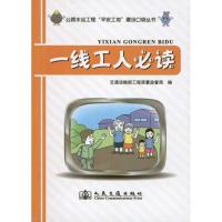 [N]一线工人必读-9787114091667