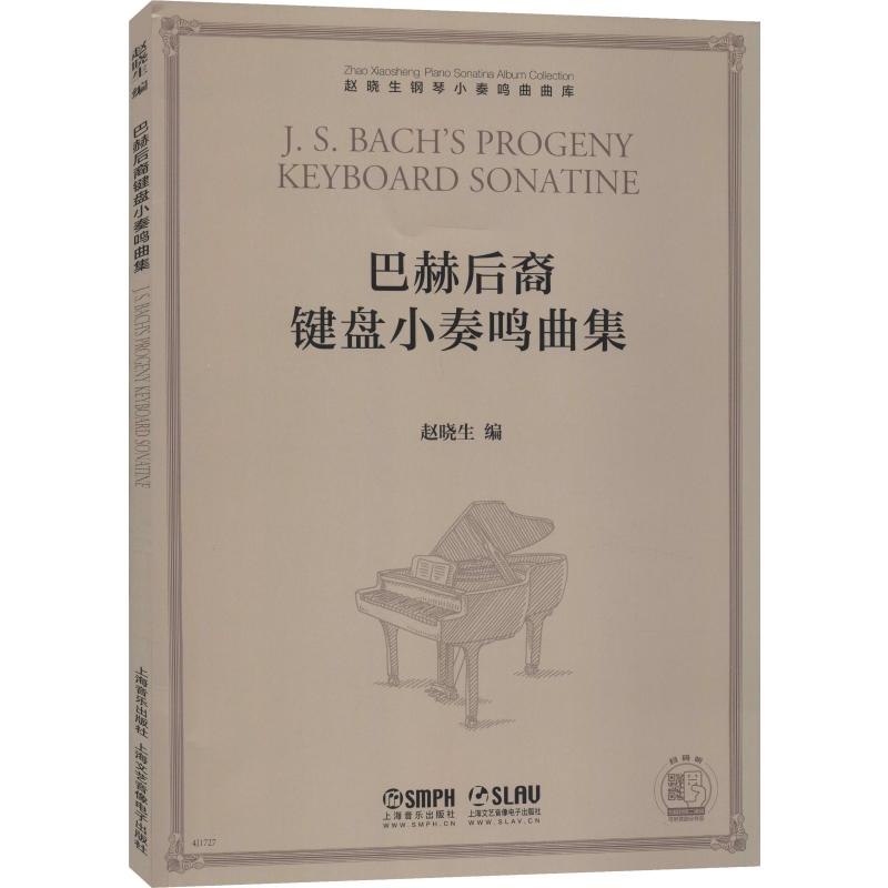 [M]巴赫后裔键盘小奏鸣曲集-9787552318678