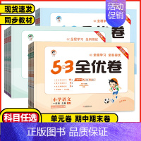 数学 人教版 三年级上 [正版]2024秋53全优卷二年级上册下册一年级三四五六年级语文数学英语试卷测试卷期末冲刺人教版