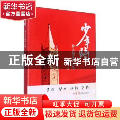 正版 少年时:步入伯克利大学 张天娇著 花山文艺出版社 97875511