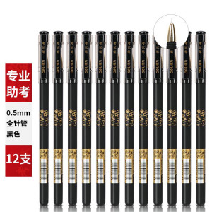 得力 S103 连中三元拔帽中性笔考试笔0.5mm全针管 黑色 12支/盒