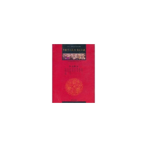 正版新书]中国京剧流派剧目集成-第拾捌集《中国京剧流派剧目集
