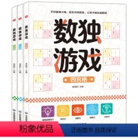 [正版]数独游戏四宫格+六宫格+九宫格迷宫游戏思维逻辑专注力训练幼儿闯关少儿童数独益智早教玩具书籍