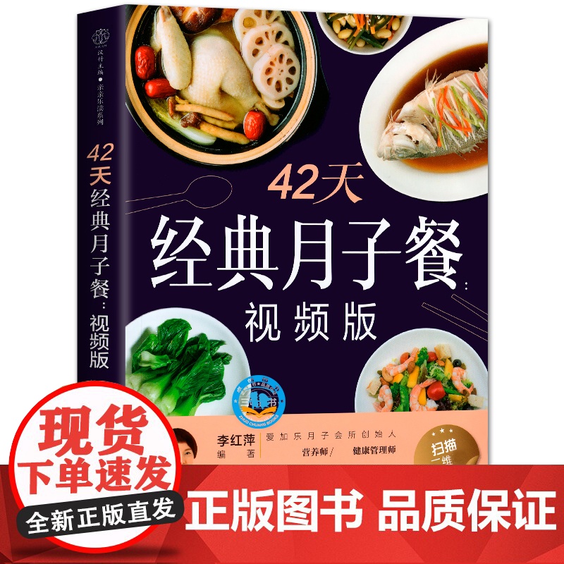 月子餐42天食谱视频版月子书籍大全经典 产后月子护理书菜谱坐月子书籍产后减脂餐 产后恢复书籍 孕产妇饮食营养全书 月嫂培