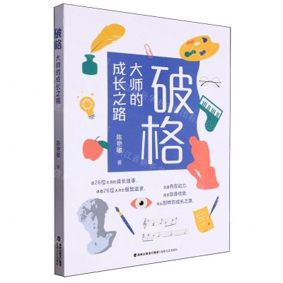 [N]破格(大师的成长之路)-9787555034865