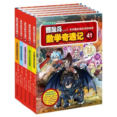 冒险岛数学奇遇记41-45