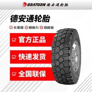 德安通轮胎395/85R20 14PR Y811花纹 真空胎 适配解放高机动CTM131 132