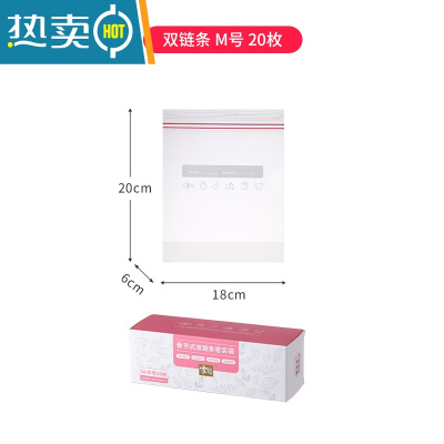 敬平保鲜袋家用双筋密封袋冰箱冷冻专用加厚带自封口塑料收纳袋 双链条 M号 20枚 1