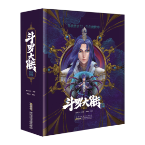 [M]斗罗大陆-9787570714216