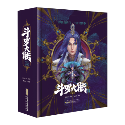 [M]斗罗大陆-9787570714216