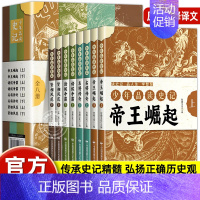 [全套8册]少年品读史记 [正版]全套8册 少年品读史记青少年版小学生版中国历史知识书籍 历史文学读物故事适合中小学生课
