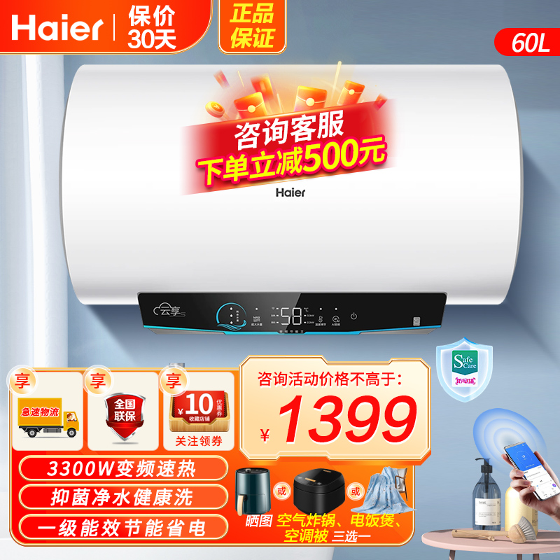 海尔(Haier)电热水器60升3300W变频速热健康抑菌洗安全防电墙安全节能一级能效