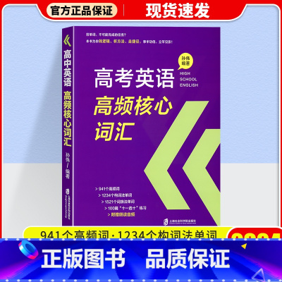 高考英语高频核心词汇 高中通用 [正版]2024高考英语高频核心词汇高中英语写作指南高中英语语法与写作高中英语阅读理解与