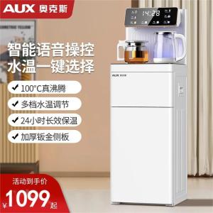 奥克斯茶吧机家用水桶下置全自动智能语音2023款高端冷热饮水机 冰温热款