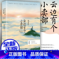 [正版]云边有个小卖部 张嘉佳新书 从你的全世界路过后新作 青春小说书籍