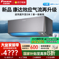 大金(DAIKIN)1.5匹2025年新品新1级变频空调 康达效应气流 自动清洁 WIFI智控ATXE135ZC-H1
