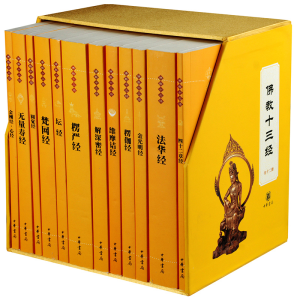 醉染图书十三经(全套装全12册)9787101089417