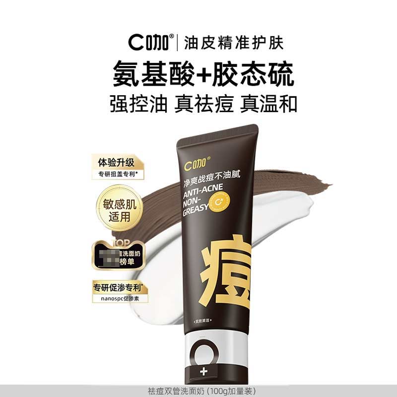 C咖氨基酸双管洗面奶控油清洁毛孔洗卸二合一男女洁面乳官方正品