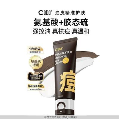C咖氨基酸双管洗面奶控油清洁毛孔洗卸二合一男女洁面乳官方正品