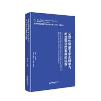 正版新书]全球基础教育研究联盟蓝皮书:全球化背景下学生科学与