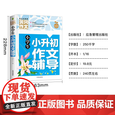 小学生六年级作文书优秀作文上册语文同步作文五至6小升初作文书满分作文选专项训练人教部编版黄冈精选大全600字分类好词好句