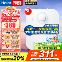 海尔(Haier)一级能效5升迷你上出水电热水器小厨宝1750W速热小尺寸大水量金刚胆不漏水 EC5FA[以旧换新]