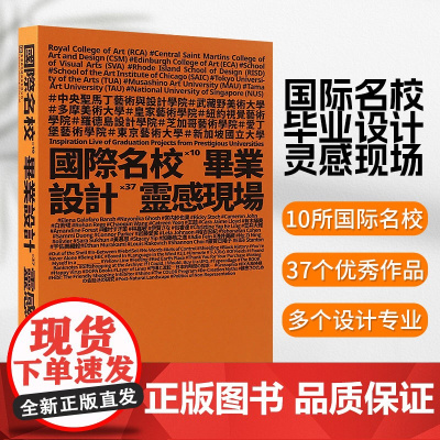 国际名校毕业设计灵感现场书籍 视觉传达设计平面插画情报工业设计案例素材作品集书籍 毕业设计作品集书籍