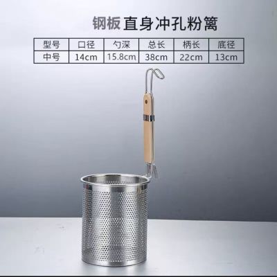 不锈钢漏勺过滤网麻辣烫漏勺大漏勺笊篱煮面漏网烫菜篓粉篱 14cm加固直身冲孔