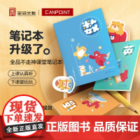 全品_不走神课堂笔记本_小学英语五下RJ.PEP(三年级起点)
