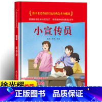 小宣传员 [正版]爱国主义教育红色经典绘本系列珍藏版全套30册中国红色故事绘本幼儿园阅读精装硬壳书儿童幼儿鸡毛信狼牙山五