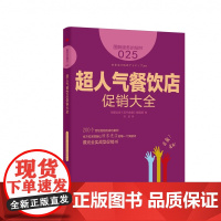 超人气餐饮店大全(图解服务的细节)