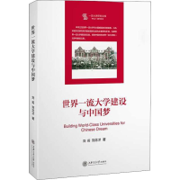 醉染图书世界大学建设与9787313202970