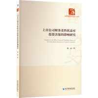 正版新书]上市公司财务柔性状态对投资决策的影响研究潘迪 著978