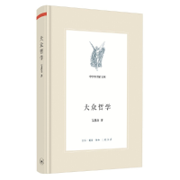 音像大众哲学(精)/中学图书馆文库艾思奇
