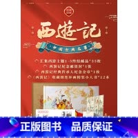 西游记主题1-5终结邮品*35枚 全套 [正版]西游记主题1-5套装终结邮品*35张大全西游记邮票纪念章精装连环画