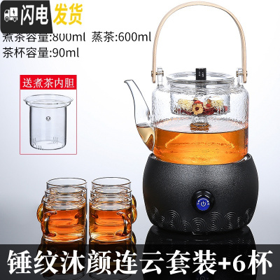 三维工匠养生玻璃煮茶壶电陶炉套装家用黑茶煮茶器全自动蒸汽小型烧水茶炉 锤纹沐颜(蒸煮)连云套装+6杯茶具