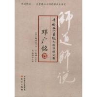 正版新书]师道师说.邓广铭邓广铭9787506059855