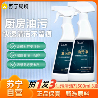 拍1发3 厨房油污洗涤剂强力去除抽油烟机重油污净顽固污渍神器清洁液