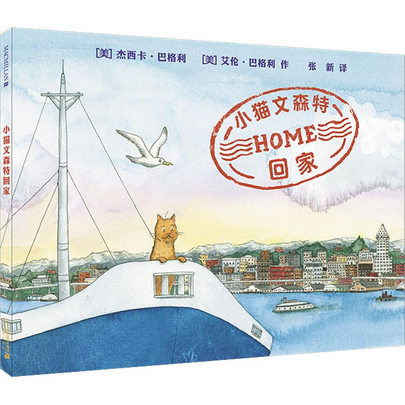 [M]小猫文森特回家-9787556836239